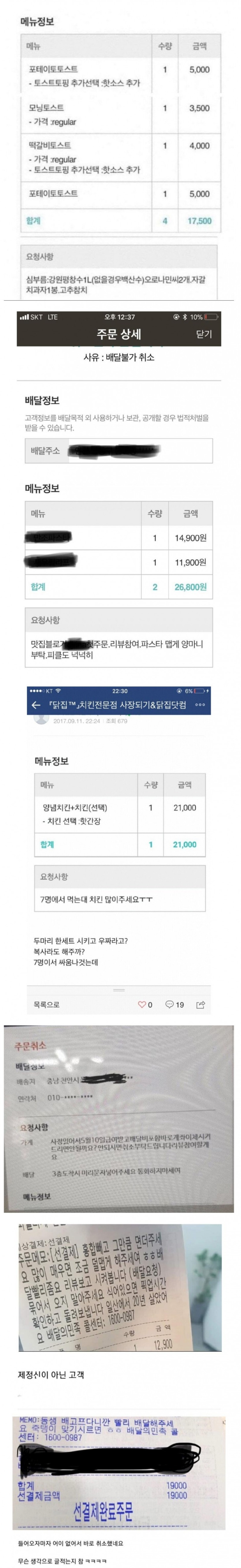 배민 사장님들의 환장하는 취소사유 