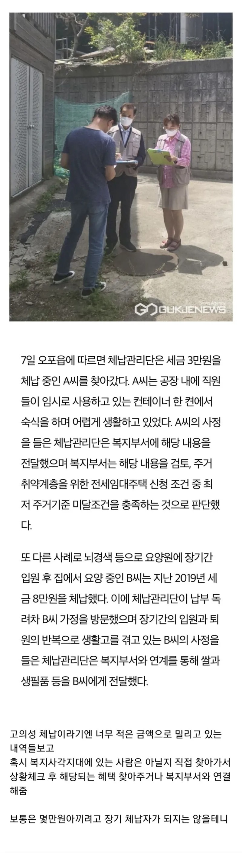 3만원 체납된 사람 집으로 찾아간 체납관리단