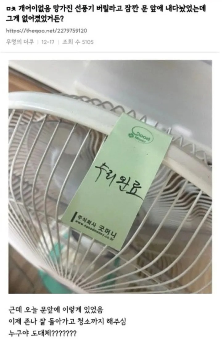 선풍기 요정