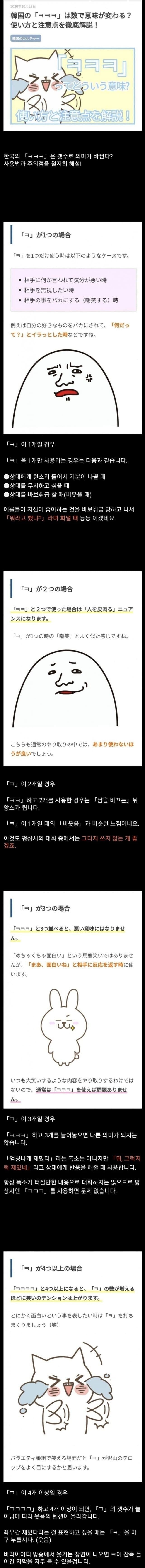 일본인이 분석한 "ㅋ" 갯수별 의미 