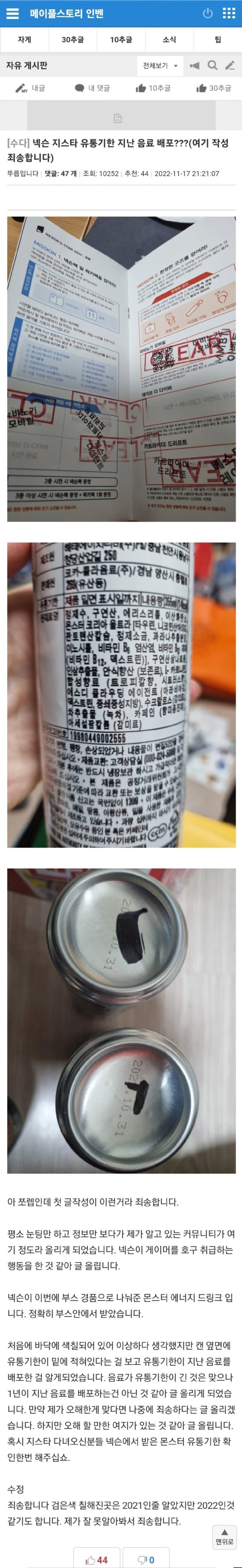 넥슨 지스타 행사 음료수 논란