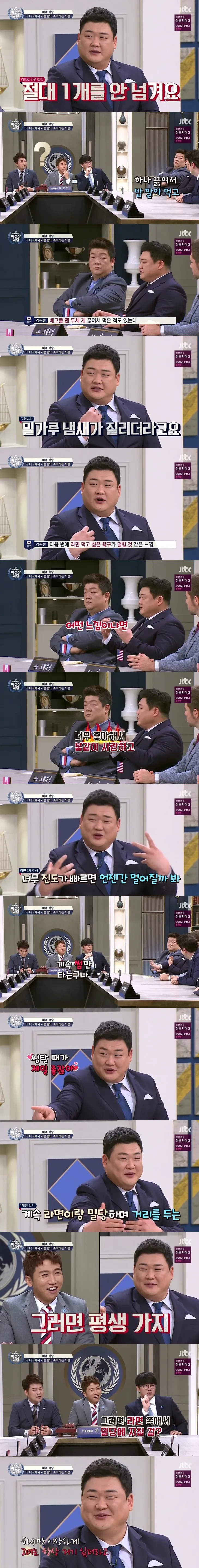 개그맨 김준현의 라면 철학