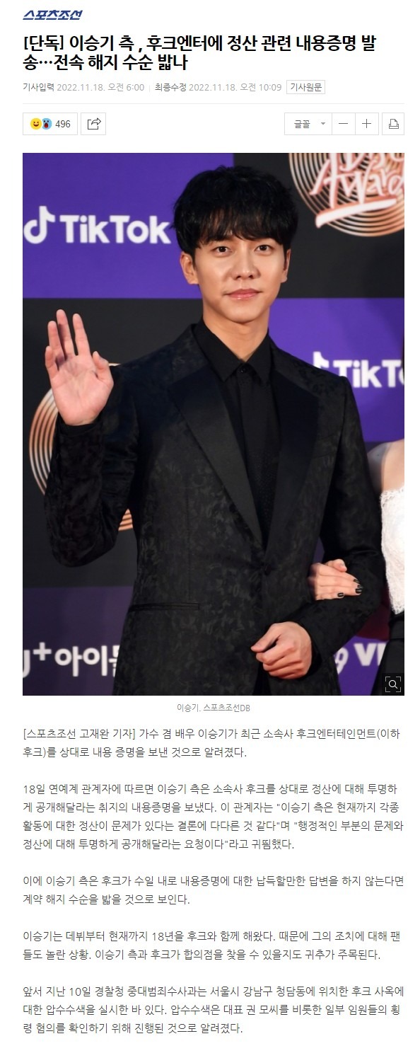 이승기, 18년간 함께한 후크엔터 내용증명 발송
