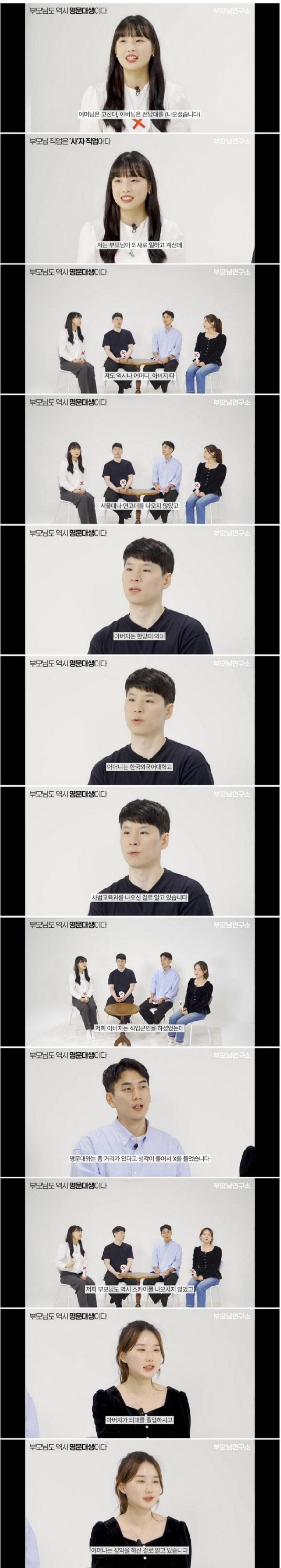 서울대 학생들의 부모님들도 sky 출신일까? 