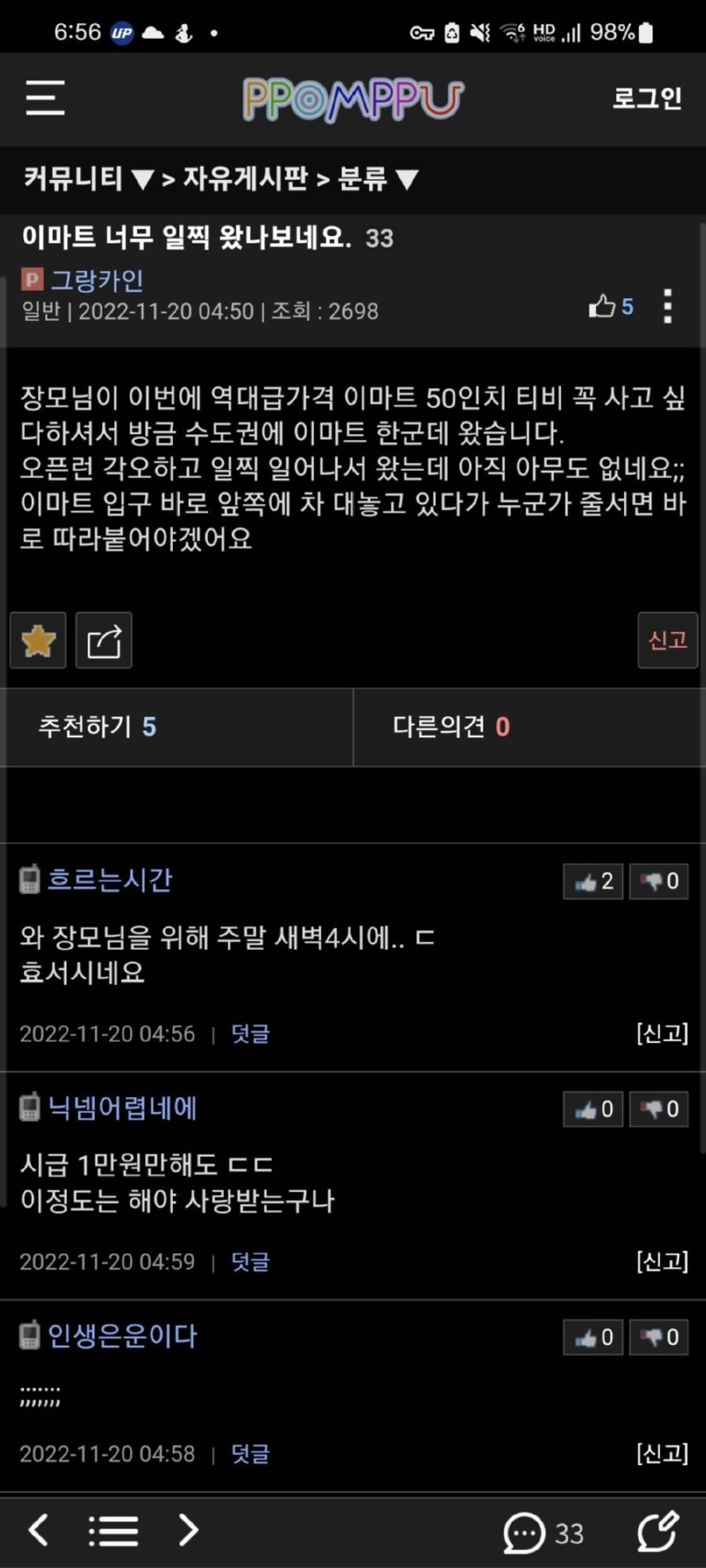 이마트에 너무 일찍 도착한 형님 
