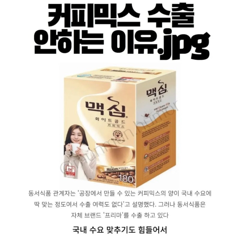 커피믹스 수출 안하는 이유
