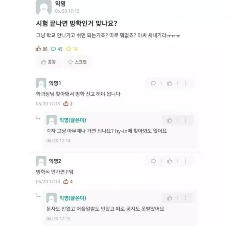 대학교 방학식 못가면 F인가요..?