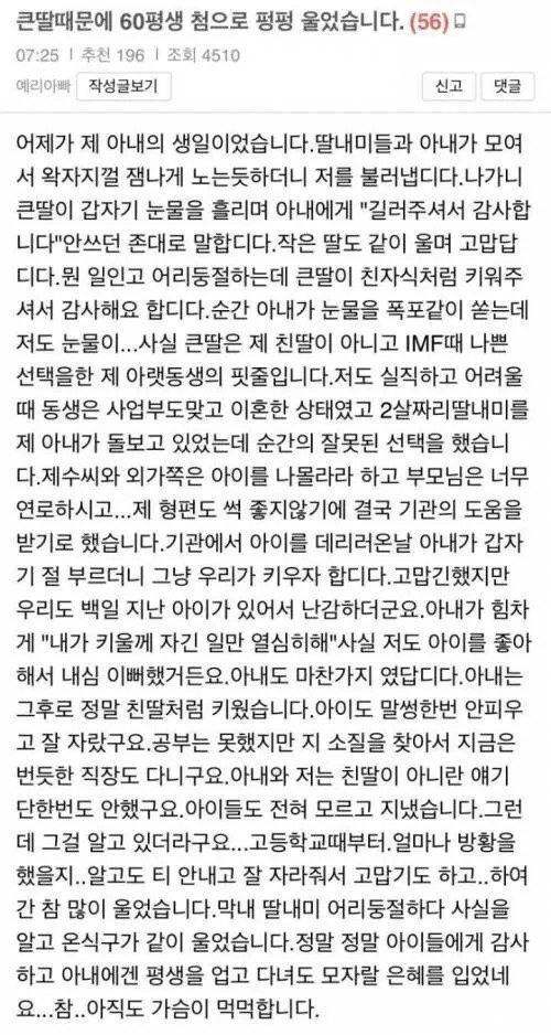60평생 처음으로 펑펑 울었습니다