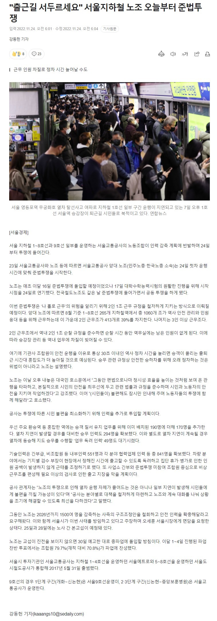 서울 지하철 노조 오늘부터 준법투쟁