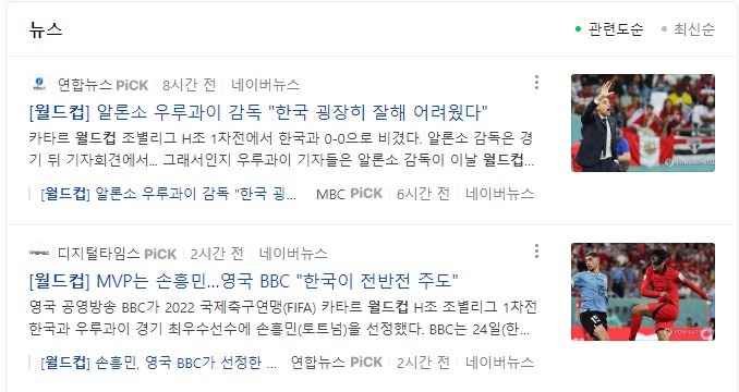 우루과이 감독도 인정한 어제경기,손흥민 MVP