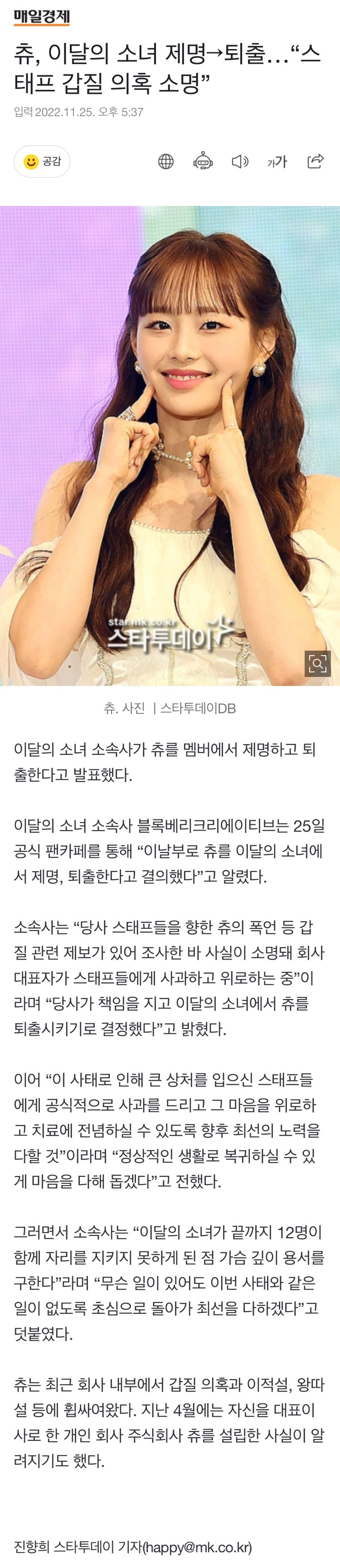 이달소 츄 퇴출??!