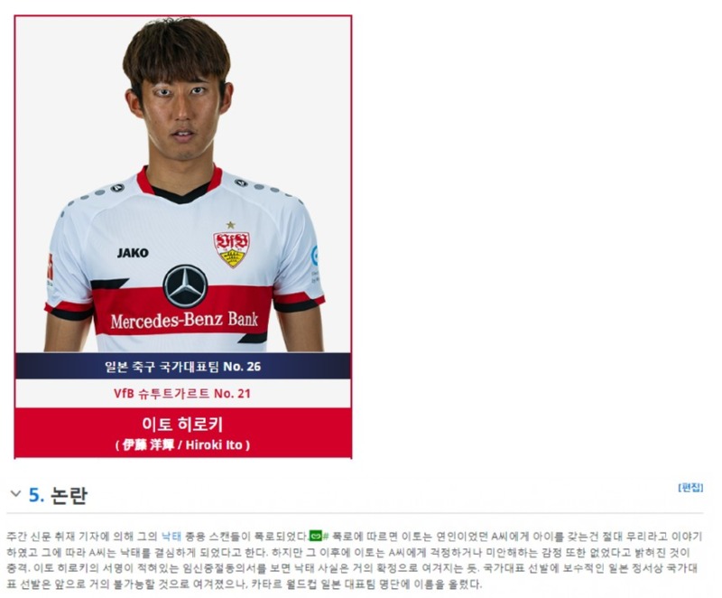 일본 월드컵 국대 논란