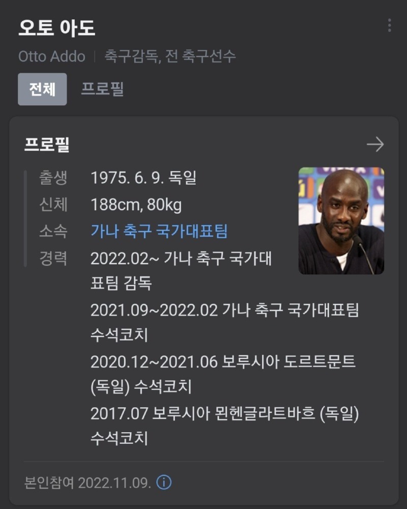 가나 감독의 오늘의 운세 