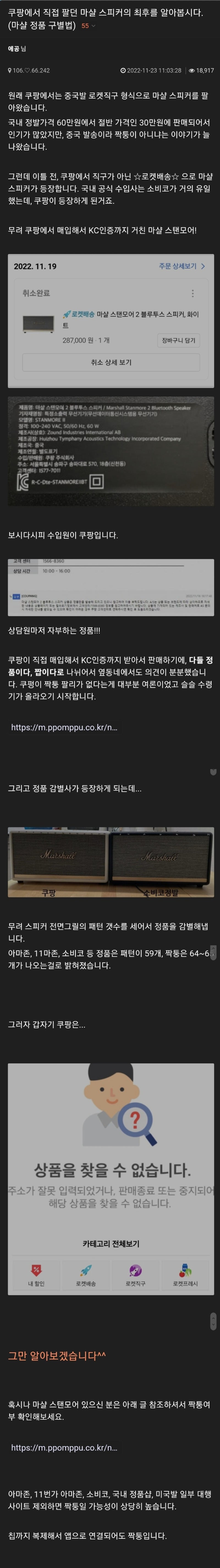 쿠팡 마샬스피커 짝퉁논란.coupang