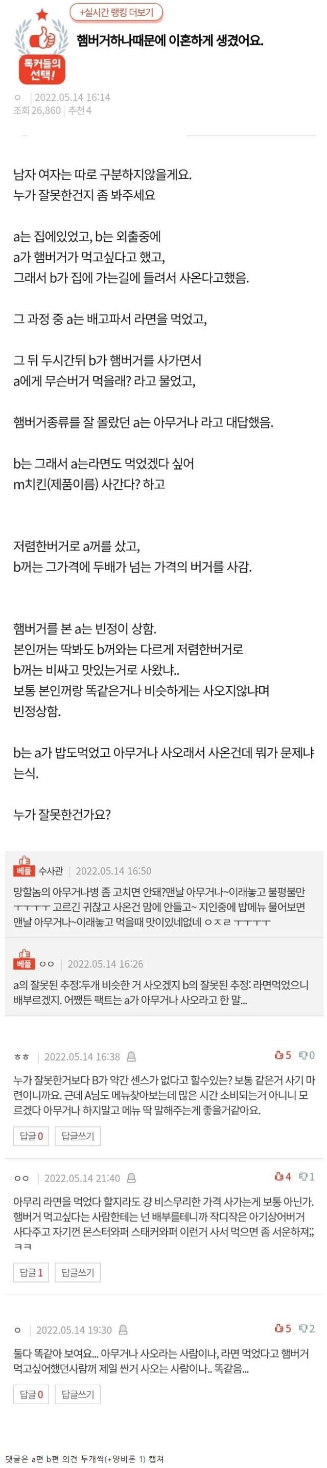햄버거 하나때문에 이혼 위기 