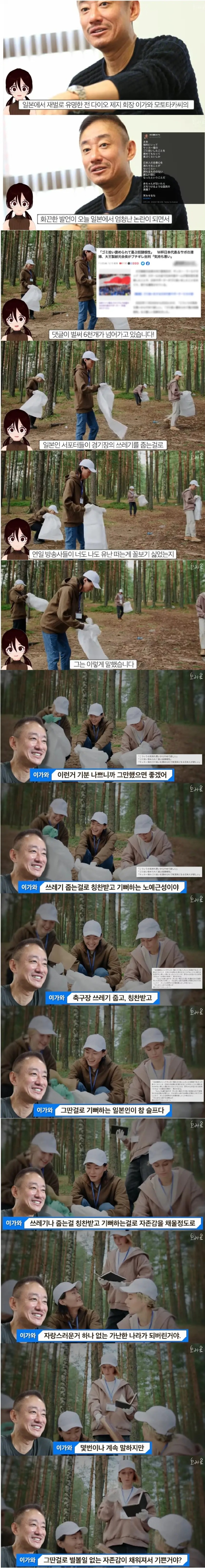 경기장 청소로 일뽕채우는걸 본 일본재벌 