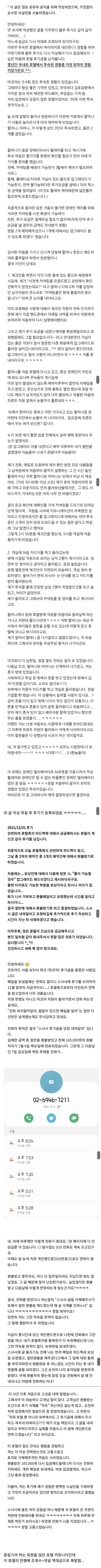 호텔커뮤 스사사를 폭발시킨 한 호텔 후기 