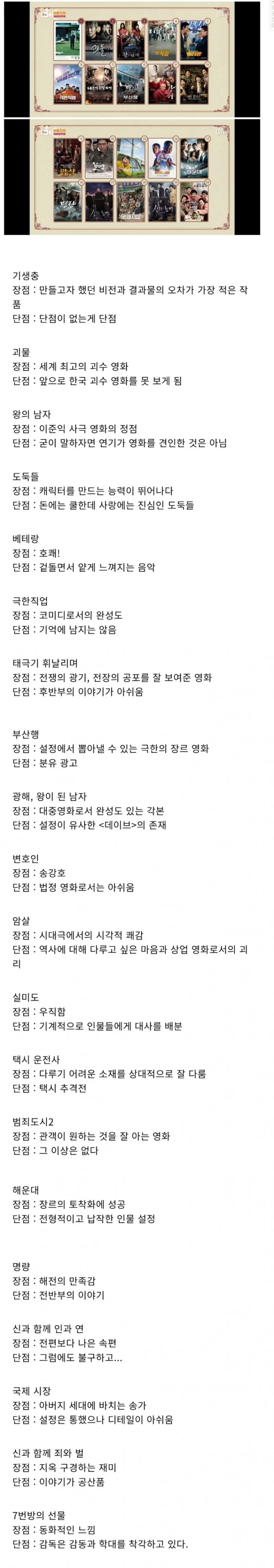 영화평론가 이동진님이 뽑은 천만영화 장점과 단점
