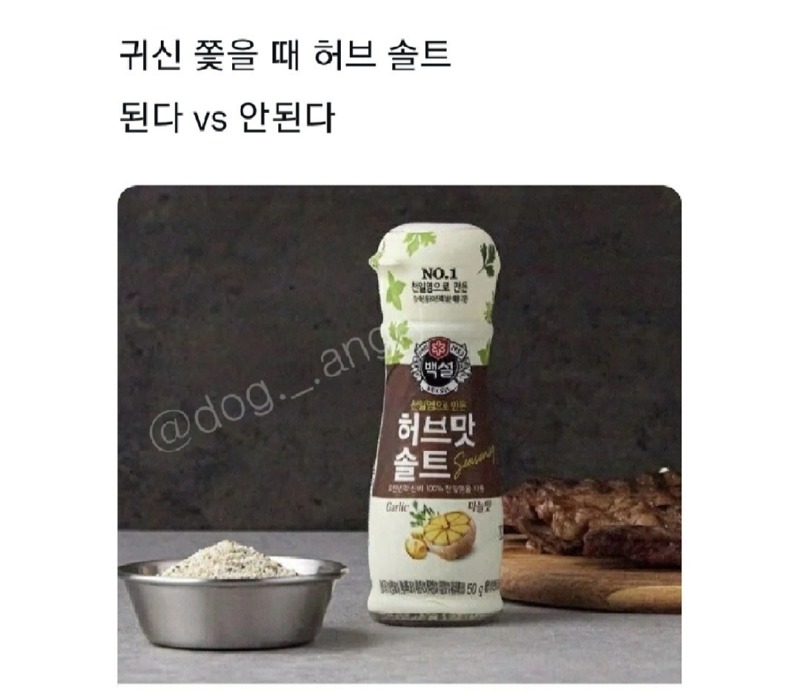 귀신 맛있게 쫓는 법