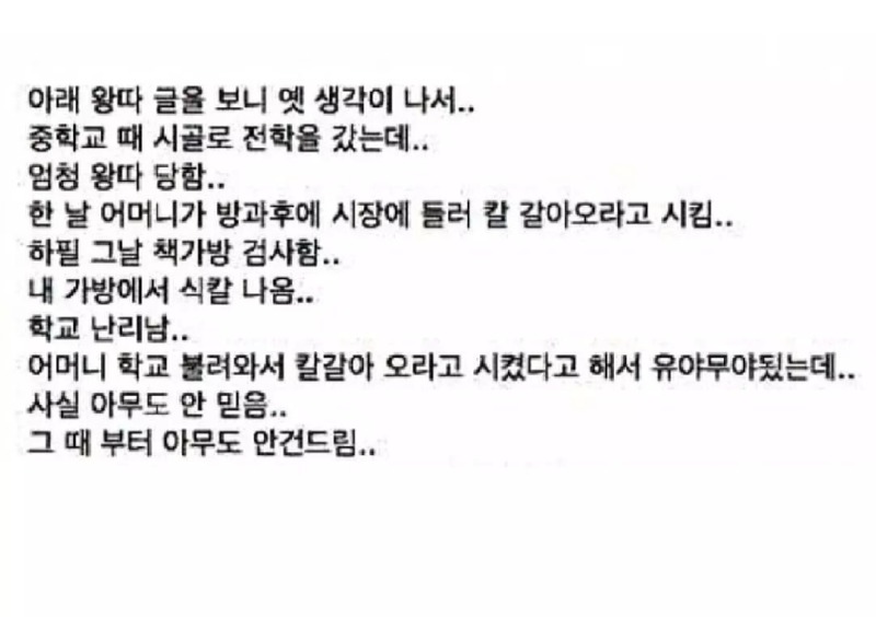 왕따에서 벗어나는 방법