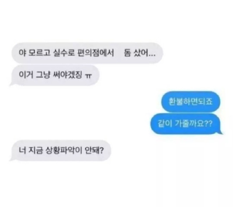 눈치없는 애인 두면 생기는 일