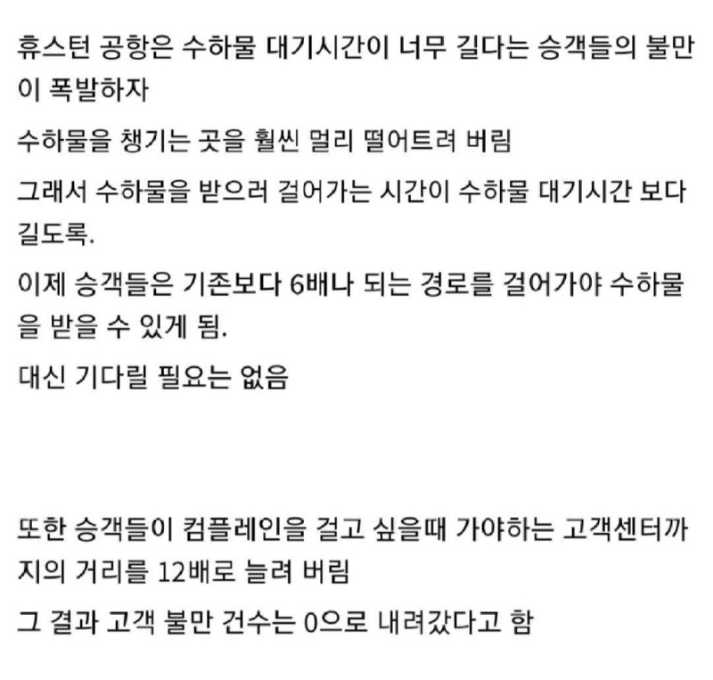 흔한 기업의 컴플레인 해결방법