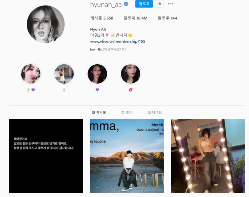 현아 던 결별, 현아 인스타그램