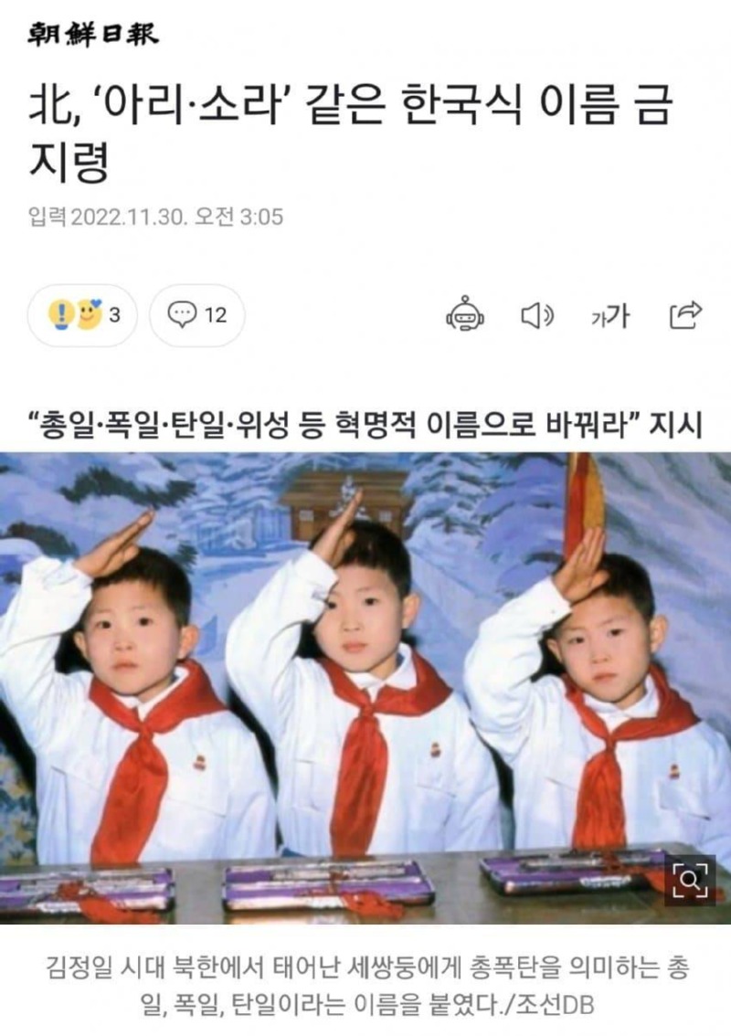 북한 아이 이름짓기 근황 