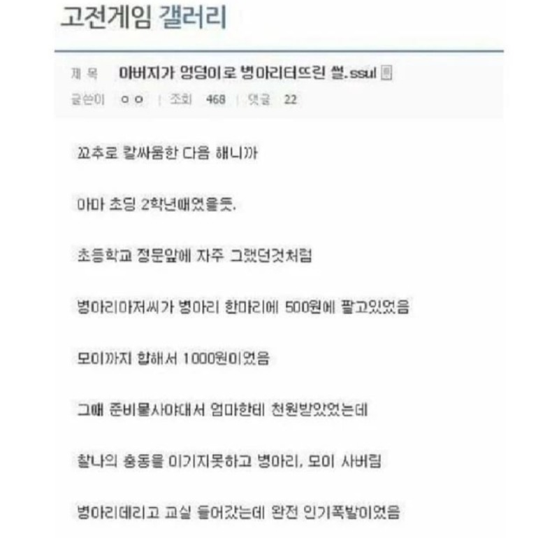 병아리 터진 썰