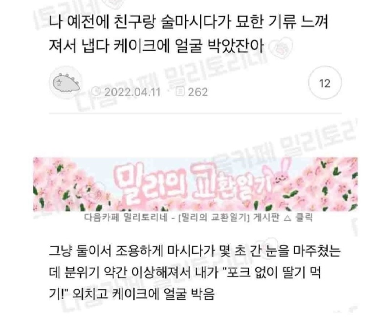 분위기 어색할 때 꿀팁