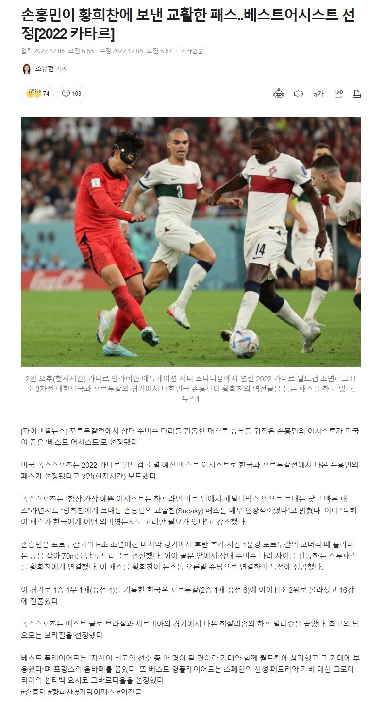 손흥민 베스트 어시스트 선정