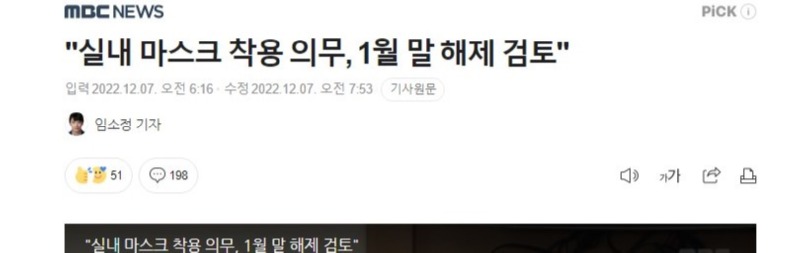 1월부터 실내마스크 착용의무 해제 검토