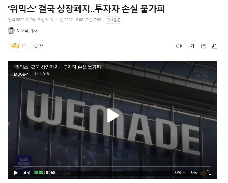 위믹스 결국 오늘 상장폐지