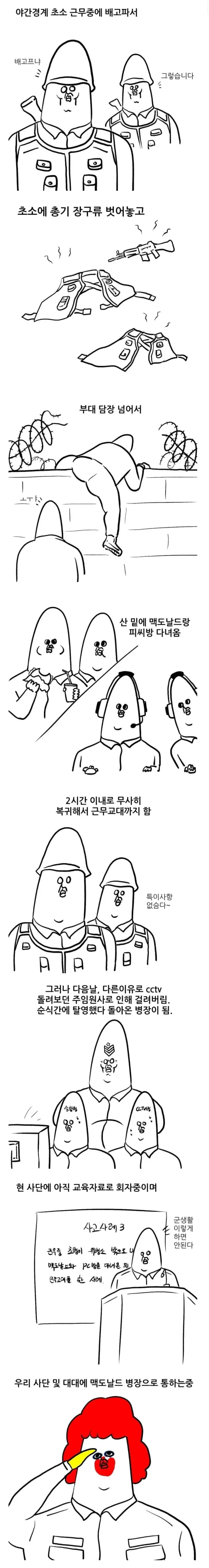 부대 교육자료로 박제된 육군 병장..