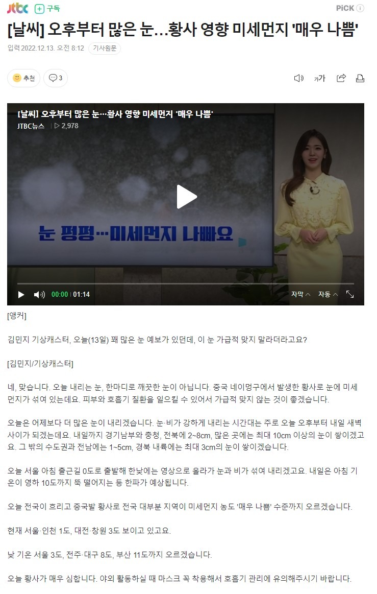 오늘 날씨 유의하세요(눈과 황사)
