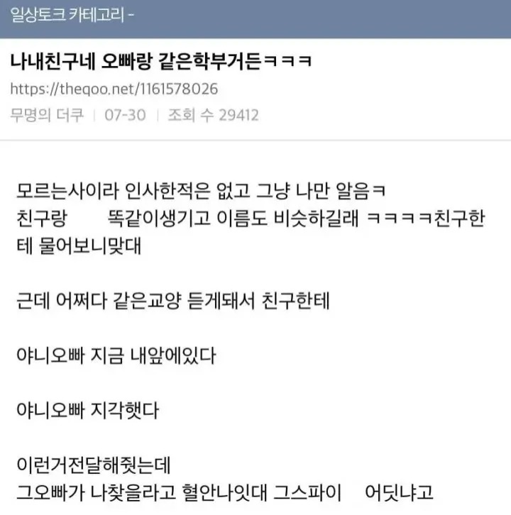 나 친구네 오빠랑 같은 학부거든ㅋㅋ