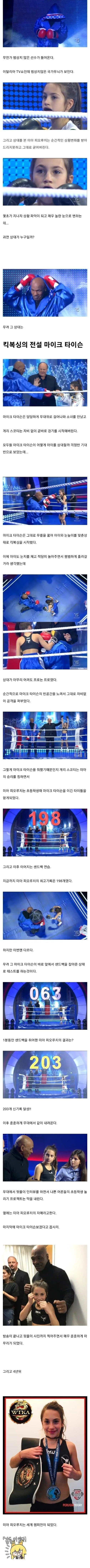 여자 초딩에게 킥복싱 시키는 예능