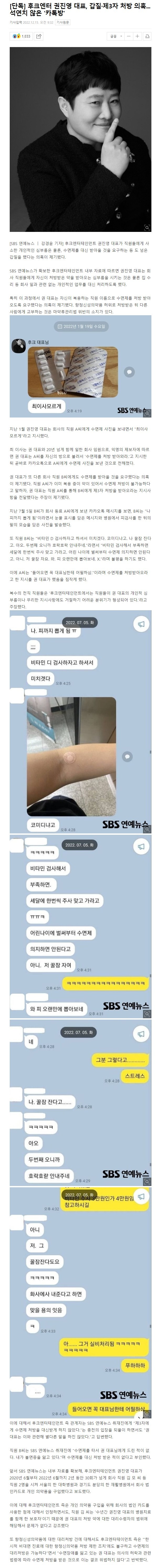 후크엔터 권진영 대표 또 떴다..