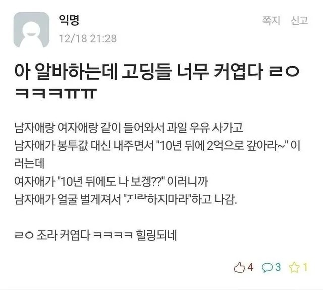너무 귀여운 고딩들...