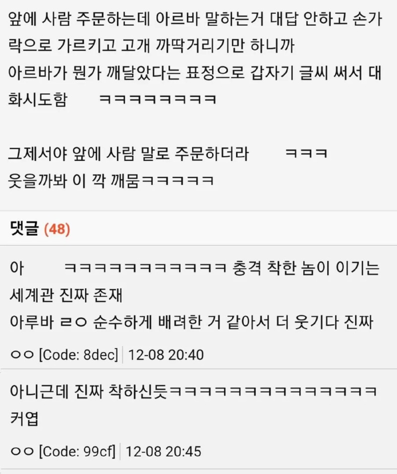 무례한 손님과 너무 착한 알바