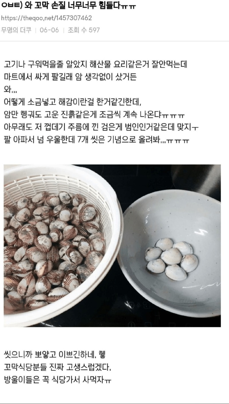 꼬막 손질이 너무 힘들어요ㅜㅜ