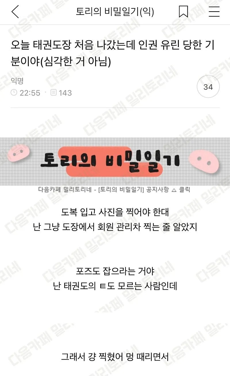수치심 단련