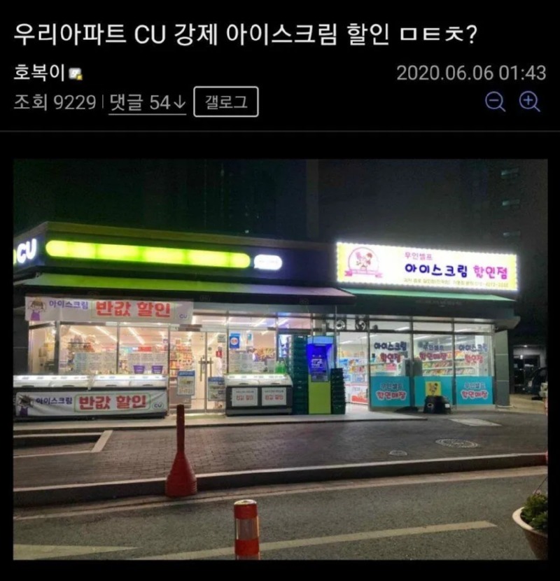 아이스크림 멸망전