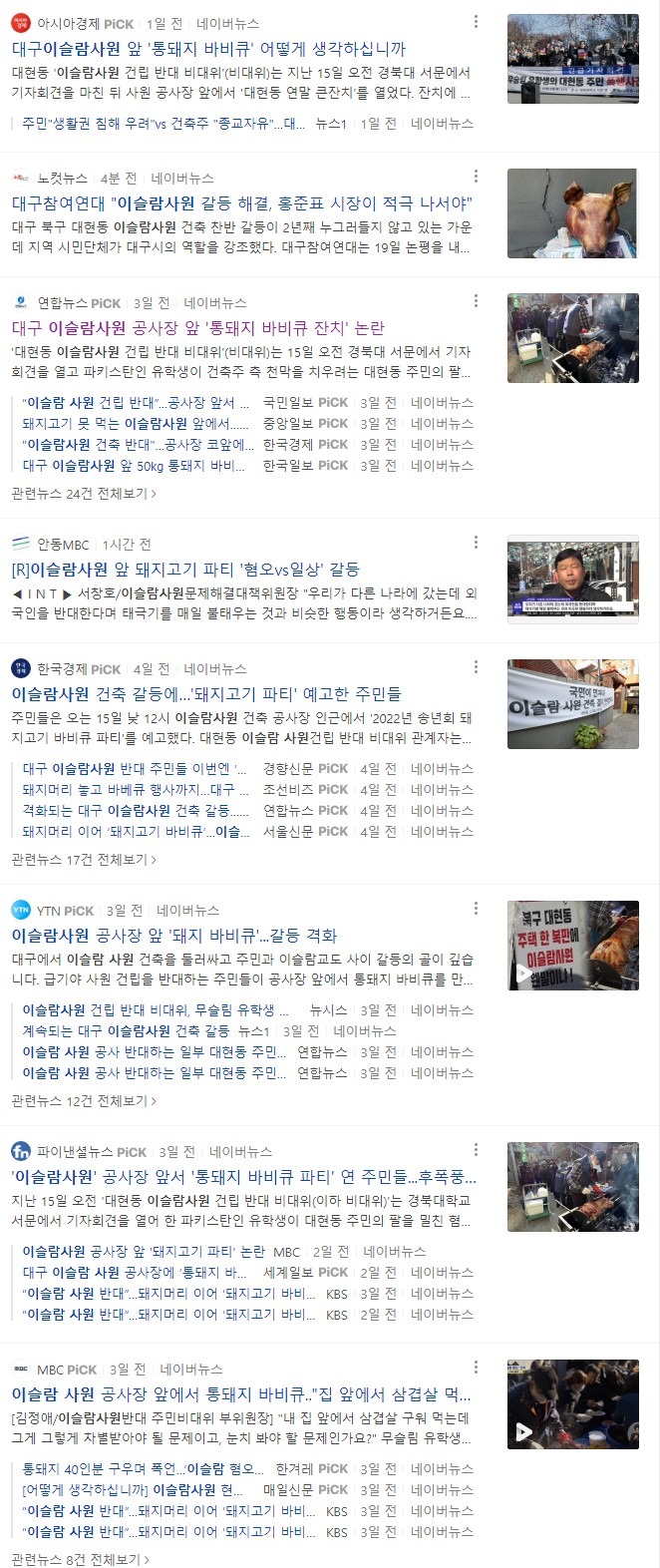 대구 이슬람사원 사태