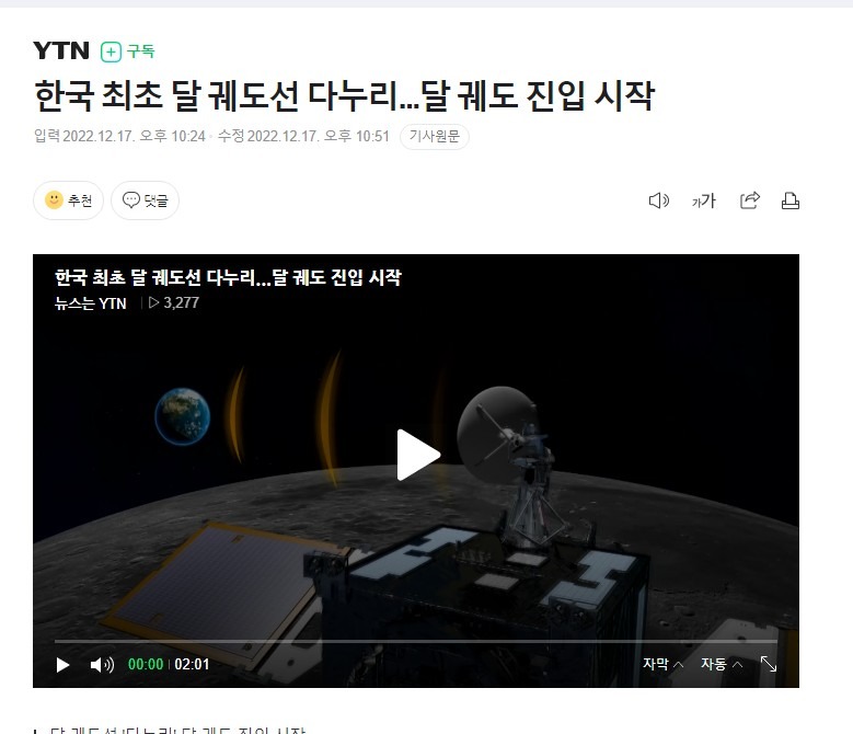 한국 세계 7번째 달 탐사국