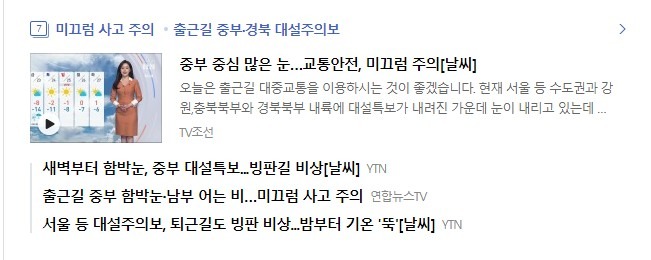 퇴근길 빙판 조심하세요