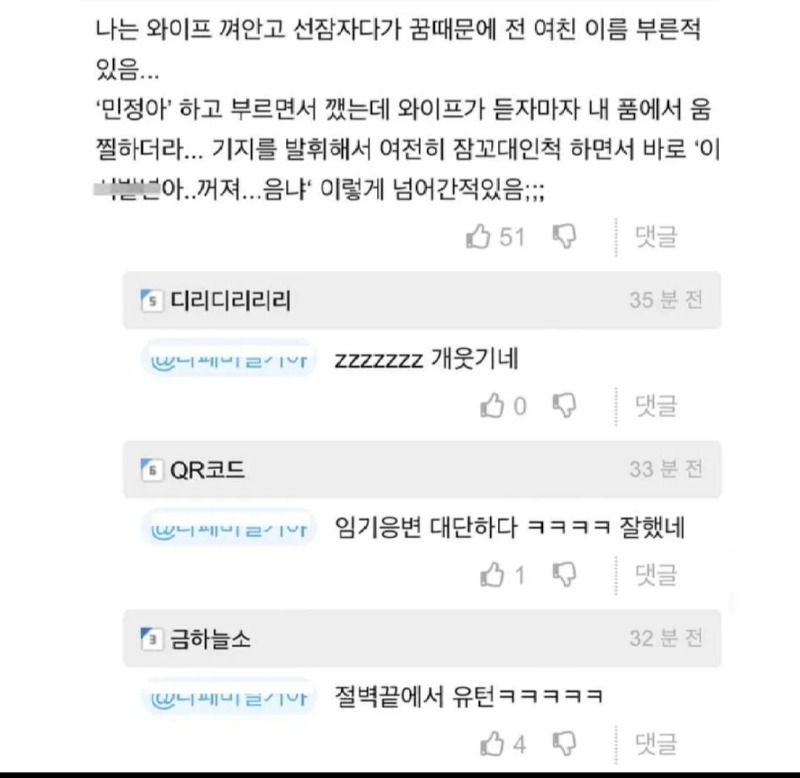 유부남의 임기응변