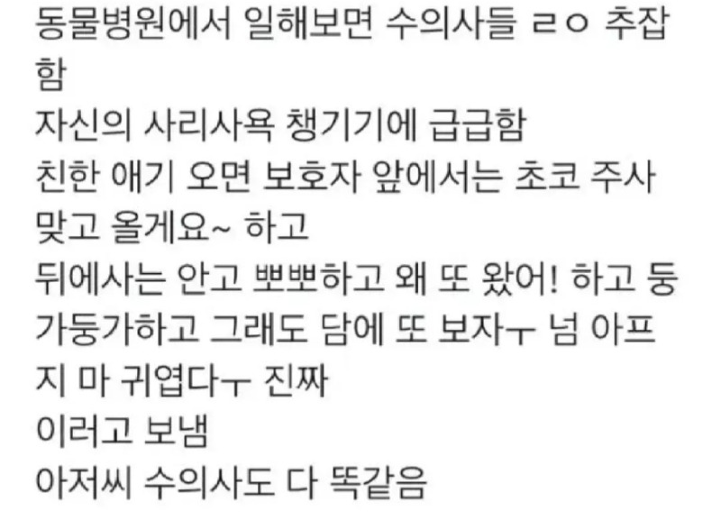 수의사 실체 폭로