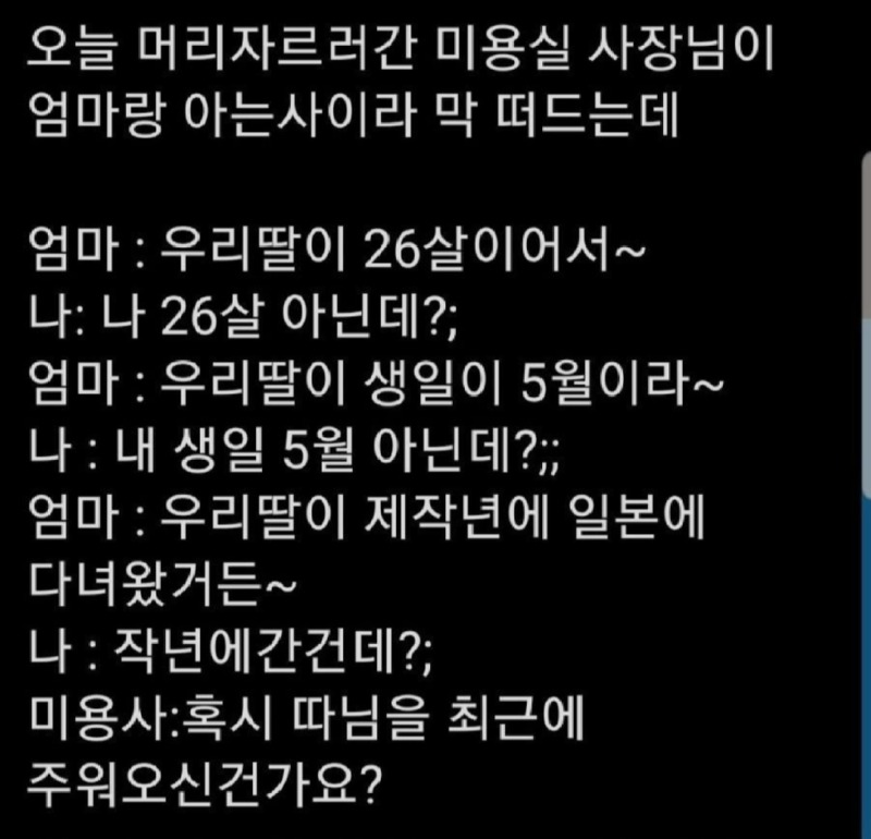 딸 주워온 거 들킴