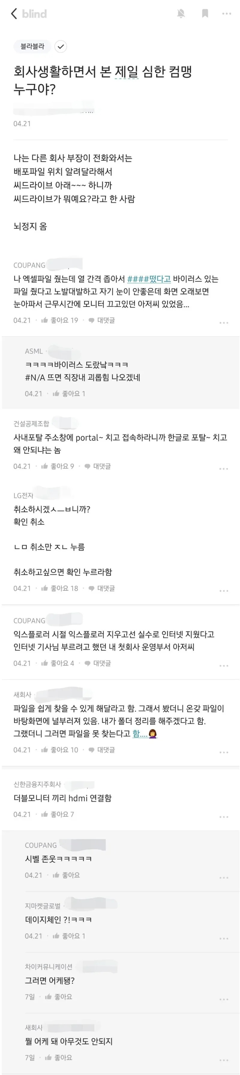 회사 생활 하면서 본 컴맹
